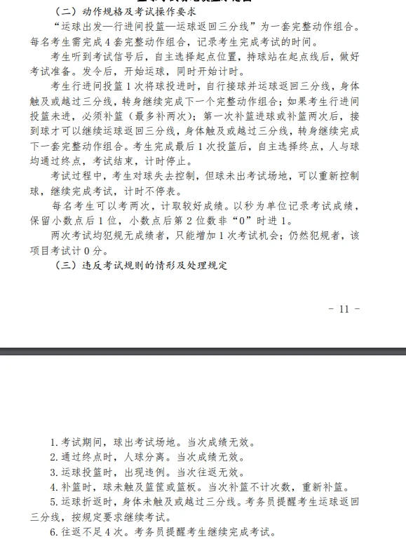 如何制定适合自己的篮球恢复训练计划?_2